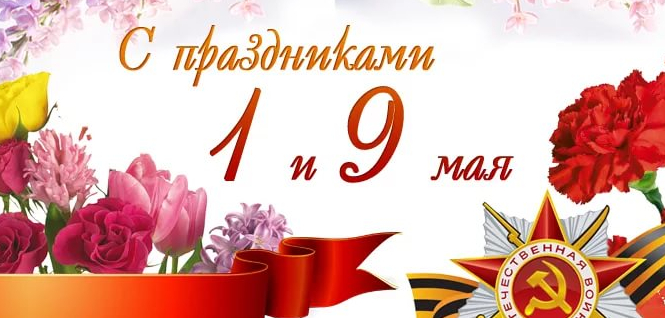 Майские праздники 2025